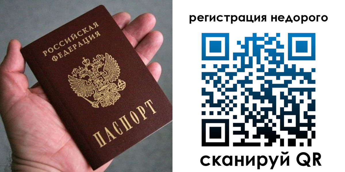 временная регистрация купить в Печоре