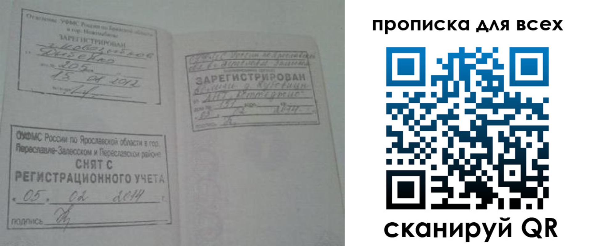 временная регистрация для всех в Печоре